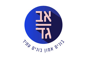 לUEJות_0003_אב-גד